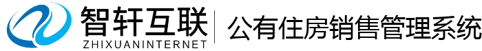 公有住房销售管理系统